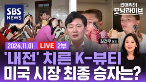 1101 모닝라이브 2부