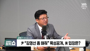 [정치쇼] 강명구 "尹 박절하지 못한 분&hellip;野 기획폭로 나쁜 수법"