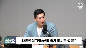 [정치쇼] 김재섭 "尹 녹취, 부끄럽고 참담"&hellip;장경태 "임기단축 개헌하자"