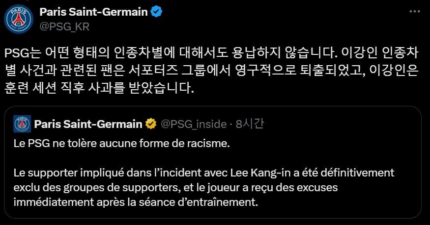 이강인에게 인종차별적 발언을 한 팬의 징계 조치를 발표한 PSG (사진=PSG X 캡처, 연합뉴스)