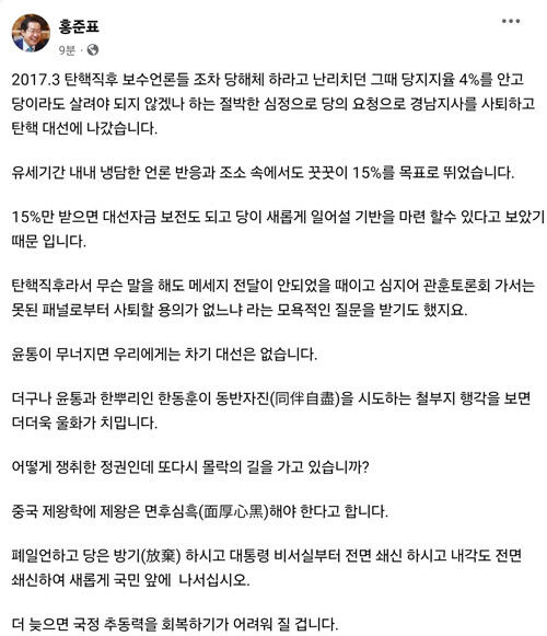 홍준표 대구시장이 올린 글 (사진=페이스북 캡처, 연합뉴스)