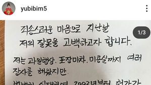 "잘못을 고백합니다"&hellip;'흑백요리사' 유비빔, 돌연 가게 폐업