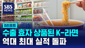 [D리포트] 수출 효자 상품 된 K-라면&hellip;역대 최대 실적 돌파