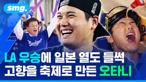 LA 우승에 일본 열도 들썩 고향을 축제로 만든 오타니