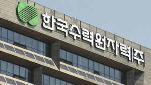 미 웨스팅하우스, 한수원과 지재권 분쟁 종결 합의 공식 발표