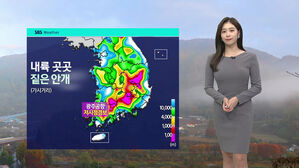 [날씨] 낮 포근 &middot; 밤 기온 '뚝'&hellip;늦은 밤 곳곳 비