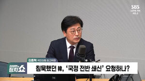 [정치쇼] 김종혁 "집이 불에 훨훨 타&hellip;尹 이번 주 내에 입장 내야"