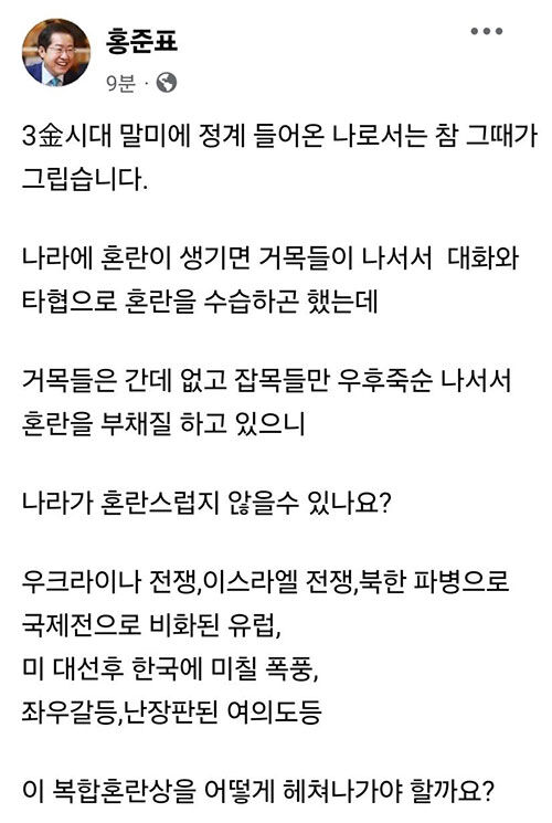 홍준표 페이스북 글 (사진=페이스북 캡처, 연합뉴스)