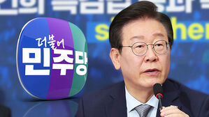 민주당, 금투세 폐지 결론&hellip;이재명 "시장 너무 어려워"