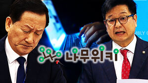 [영상] "접속 전체 차단 검토" 나무위키에 칼 빼들었다&hellip;'범죄 온상? '검열 시작'? 덩치 커진 나무위키, 쟁점 정리해 보니