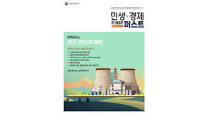 정부, 정책소식지 '민생&middot;경제 퍼스트' 매달 발간