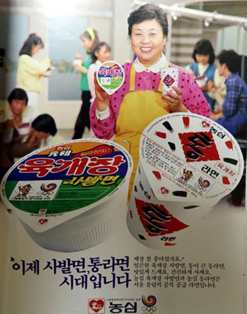 농심 사발면 광고에 등장한 탤런트 강부자
