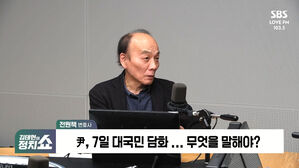 [정치쇼] 전원책 "尹, 돌 맞을 준비 안 됐다면 기자회견 취소해야"
