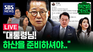 [라이브] 윤 대통령 지지율 '최저'&hellip;모레 대국민 담화가 돌파구 될까?