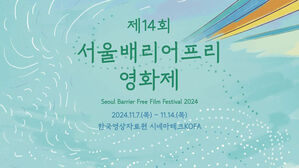 '장벽 없는 영화축제' 서울배리어프리영화제 7일 개막