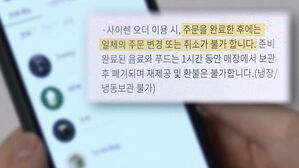 스마트 오더로 카페 음료 주문&hellip;"취소 안 돼" 소비자들 불편