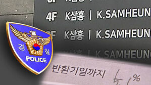 "5% 넘는 수익 보장" 투자자 끌어모았다&hellip;5천억대 사기
