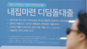 수도권 5억 아파트 디딤돌대출, 내달부터 5천만 원 줄어든다