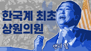 미국 상원까지 진출한 한국계&hellip;'아메리칸 드림' 새로 썼다 [스프]
