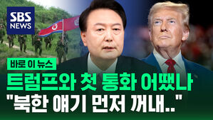 [바로이뉴스] 트럼프 당선인과 첫 통화 어땠나&hellip;"한미일 삼각협력 잘 진행될 것"