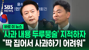 [바로이뉴스] 기자가 "사과 내용 두루뭉술하다" 지적하자&hellip;"저와 아내 처신에 대해 사과"