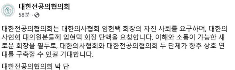박단 대한전공의협의회 비대위원장 페이스북 글 (사진=박단 대한전공의협의회 비대위원장 페이스북 캡처, 연합뉴스)