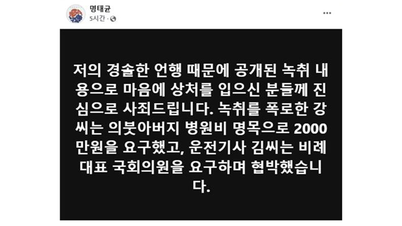 명태균씨 페이스북 (사진=명씨 페이스북 캡처, 연합뉴스)
