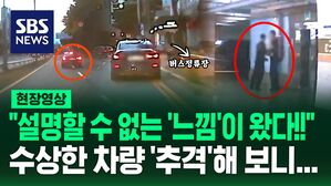 [영상] "설명할 수 없는 느낌이 왔다" 출근 중 '비틀비틀' 거리는 차량 본 경찰관의 '촉'&hellip;추격 끝 만취 운전자 붙잡아
