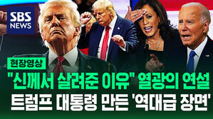 [영상] "미국의 황금기를!" 트럼프 한 마디에 날뛰는 지지자들&hellip;'초유 사태의 연속' 대통령 만든 '결정적 장면들' 돌아보니