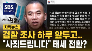 [자막뉴스] "나더러 미륵보살이라고&hellip;" 허세 부리더니 돌연 사과문 올린 명태균