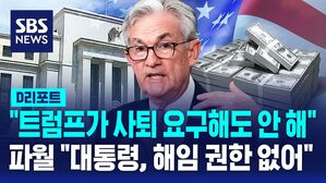 파월