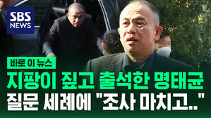 [바로이뉴스] 지팡이 짚고 출석한 명태균&hellip;"조사 후 입장 밝힐 것"