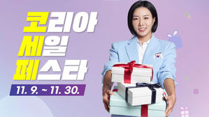 '쇼핑축제 코세페' 개막식&hellip;"2천600개사 참여, 최대 규모"