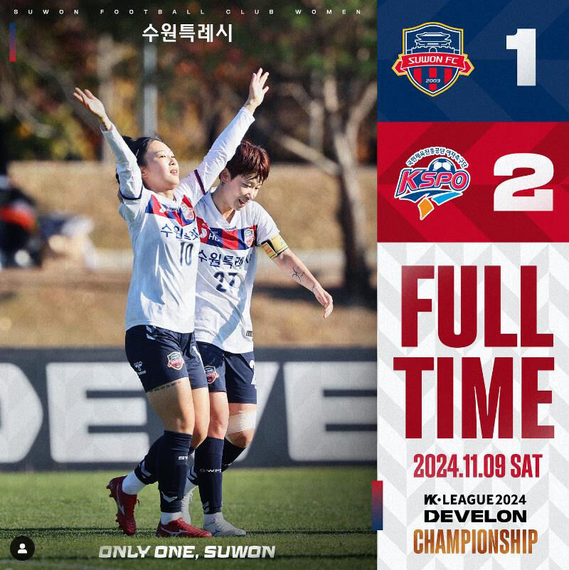 수원FC, 화천 KSPO 꺾고 우승 (사진=수원FC SNS 캡처, 연합뉴스)