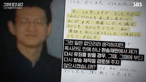 '그알' 재일한국인 아내 살인사건, "나는 아내를 죽이지 않았다"&hellip;그가 무죄 주장하는 이유는?