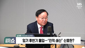 [정치쇼] 김재원 "'숨통 틔운' 尹 회견&hellip;인적쇄신으로 변화 의지 보여줘야"
