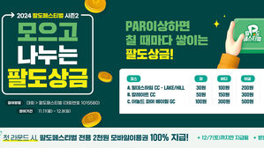 골프존, 총상금 5억 원 규모 '팔도 페스티벌 시즌2' 개최