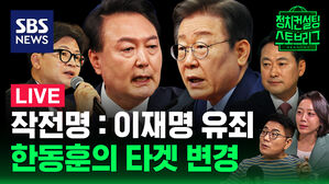 [라이브] '윤-한' 재결합 모드?&hellip;'이재명 유죄'를 위한 특급작전인가 (ft. 장동혁 국민의힘 최고위원 출연)