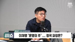 [정치쇼] 윤태곤 "이재명 당선무효형, 尹정부 알리바이 될 순 없어"