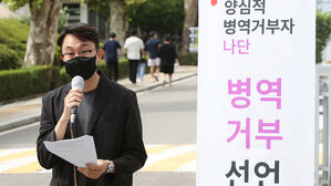 대법 "가변적인 신념으로는 병역 거부 안 돼"