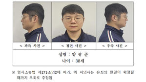 '훼손 시신' 유기한 군 장교는 38세 양광준&hellip;경찰, 머그샷 공개