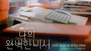 한지민&middot;이준혁의 로맨스&hellip;'나의 완벽한 비서' 1월 첫 방송