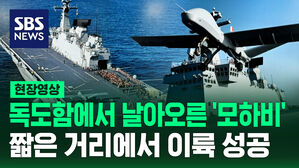 [현장영상] 독도함에서 날아오른 무인기 '모하비'&hellip;"짧은 거리에서 이륙 성공"