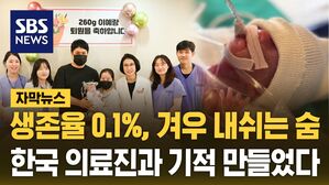 [자막뉴스] 생존율 0.1%, 겨우 내쉬는 숨&hellip; 한국 의료진과 기적 만들었다