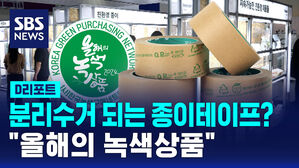 [D리포트] '올녹상'?&hellip;올해의 녹색상품에 중소기업 약진
