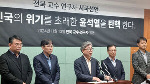 국민대 교수들 "국정 파탄 윤석열 대통령 스스로 물러나야"