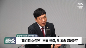 [정치쇼] 정성국 "한동훈도 의총 참석&hellip;특감, 표결까지 안 갈 것"