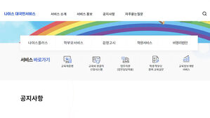 경기도교육청 '나이스' 한때 오류&hellip;"수능 차질 없어"