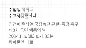 국어 지문 링크에 대통령 퇴진 집회 안내&hellip;경찰 "누군가 도메인 구입"