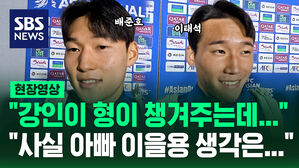 "강인이 형이 챙겨주는데..." "사실 아빠 이을용 생각은..."